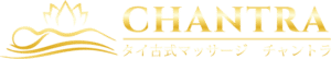 チャントラ タイ古式マッサージ | 大森