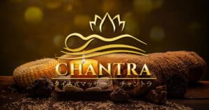 大森 タイ古式マッサージ | チャントラ