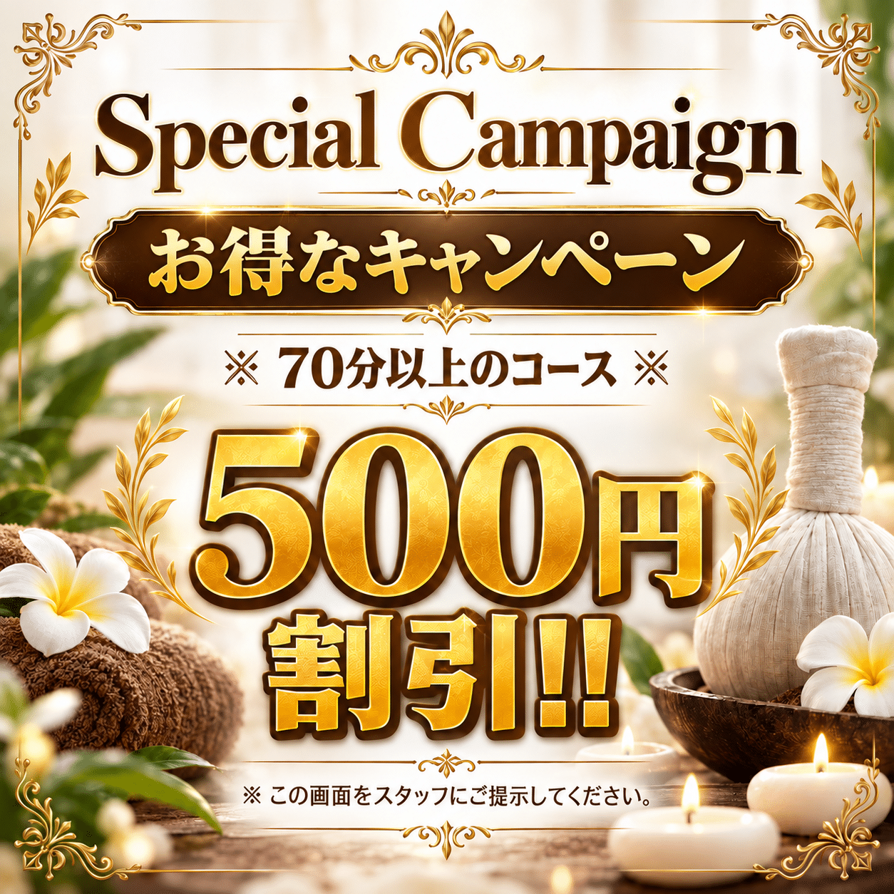 お得なキャンペーン チャントラ タイ古式マッサージ | 大森